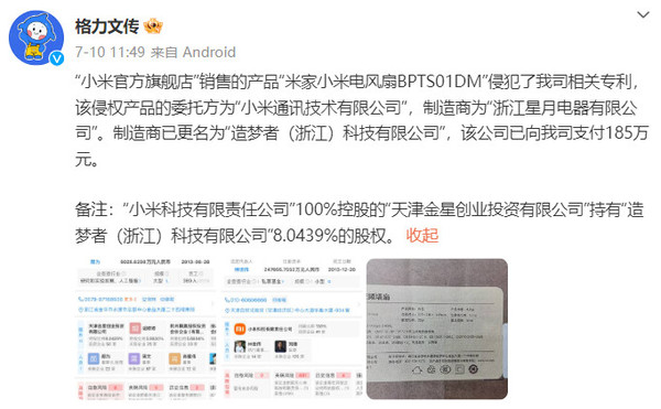 格力称小米电风扇侵权 小米格力空调之争:侵权或是乌龙 份额逼近却是真(图4)