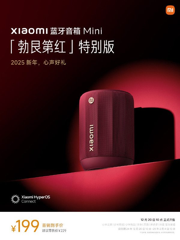 小米蓝牙音箱Mini勃艮第红特别版开售 支持澎湃智联(图2)