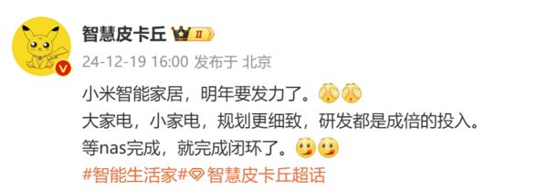 小米智能家居明年研发有望成倍投入 家电规划更细致 小米智能家居明年研发有望成倍投入 家电规划更细致(图2)