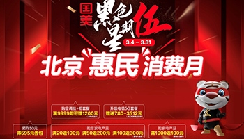 3.15强势补贴 真快乐APP&国美电器