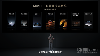 TCL发布万象分区等多项重磅新技术 号称Mini LED天花板 TCL发布万象分区等多项重磅新技术 号称Mini LED天花板(图3)