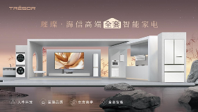 从“天圆地方”到“留白” 海信璀璨征服华流顶级设计圈 从“天圆地方”到“留白” 海信璀璨征服华流顶级设计圈(图1)