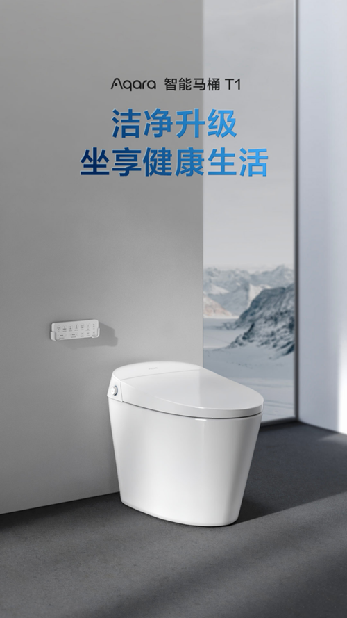 Aqara 智能马桶T1 发布,极速提升健康生活(图1) Aqara 智能马桶T1 发布,极速提升健康生活(图1)