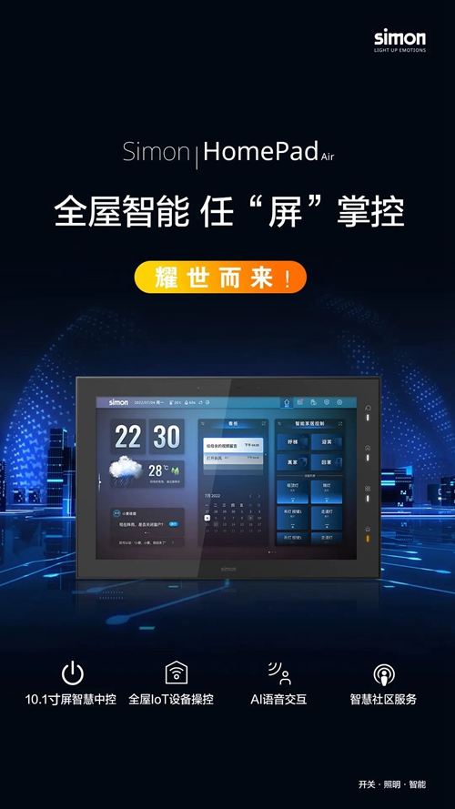 Simon HomePad Air智能中控屏:AI主动交互(图1) Simon HomePad Air智能中控屏:AI主动交互(图1)
