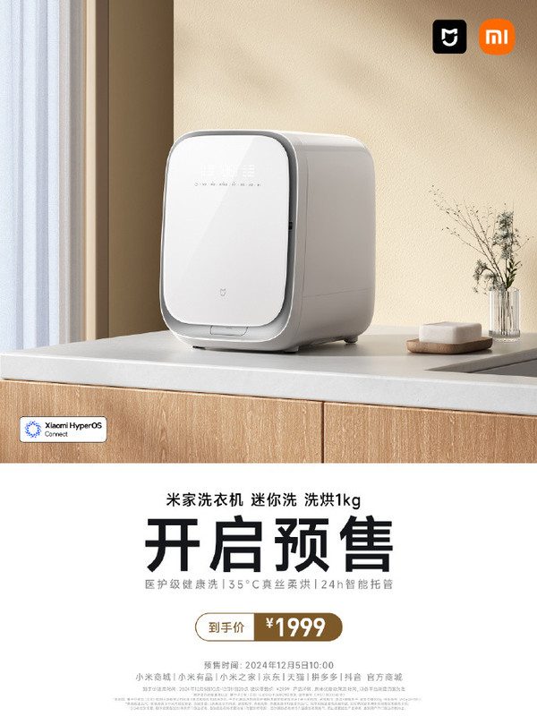 米家迷你洗衣机洗烘1kg开启预售 提供多种杀菌模式 米家迷你洗衣机洗烘1kg开启预售 提供多种杀菌模式(图2)