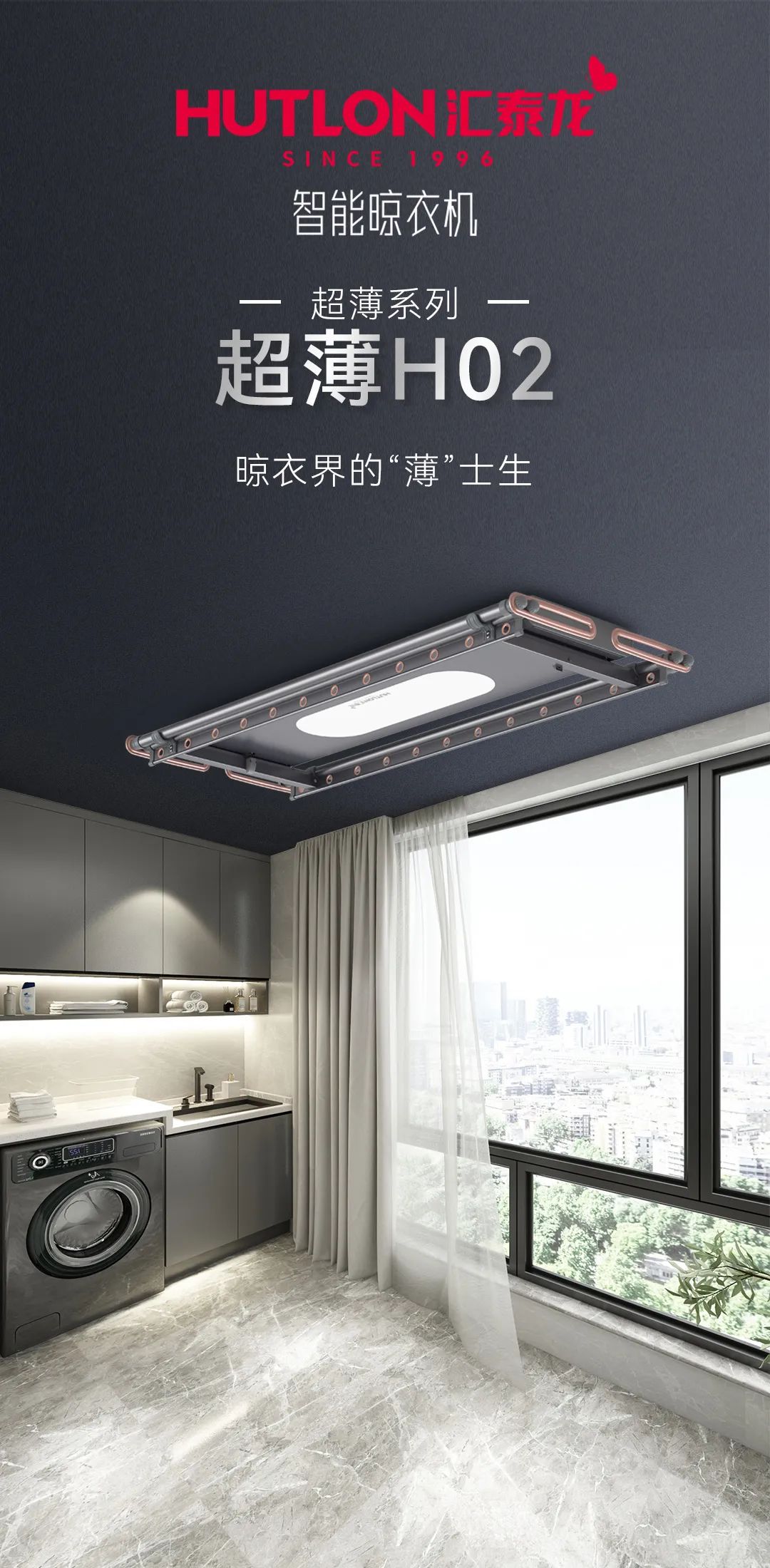 汇泰龙超薄H02智能晾衣机:迷你机型,大屏照明(图1) 汇泰龙超薄H02智能晾衣机:迷你机型,大屏照明(图1)