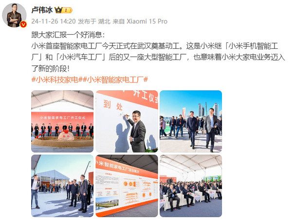 小米首座智能家电工厂奠基动工 大家电业务迈入新阶 小米首座智能家电工厂奠基动工 大家电业务迈入新阶(图3)