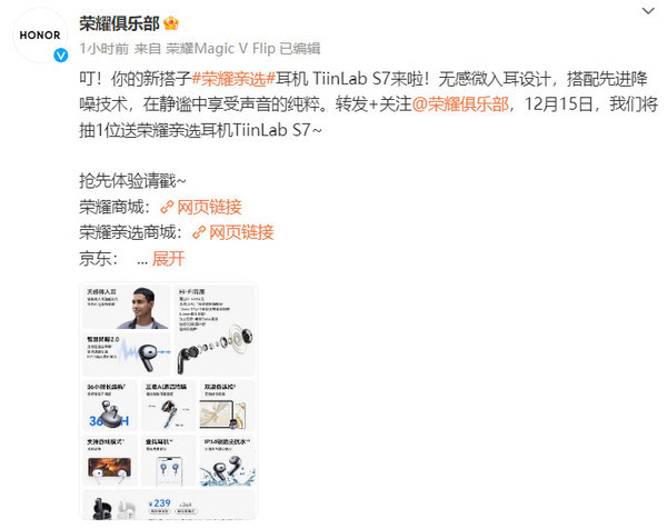 荣耀亲选耳机TiinLab S7开启预售:微入耳+降噪 269元 荣耀亲选耳机TiinLab S7开启预售:微入耳+降噪 269元(图2)