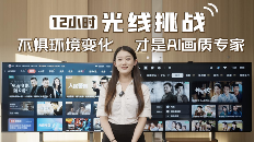 AI风潮汹涌而来,海信找到高端旗舰电视新解法 AI风潮汹涌而来,海信找到高端旗舰电视新解法(图3)