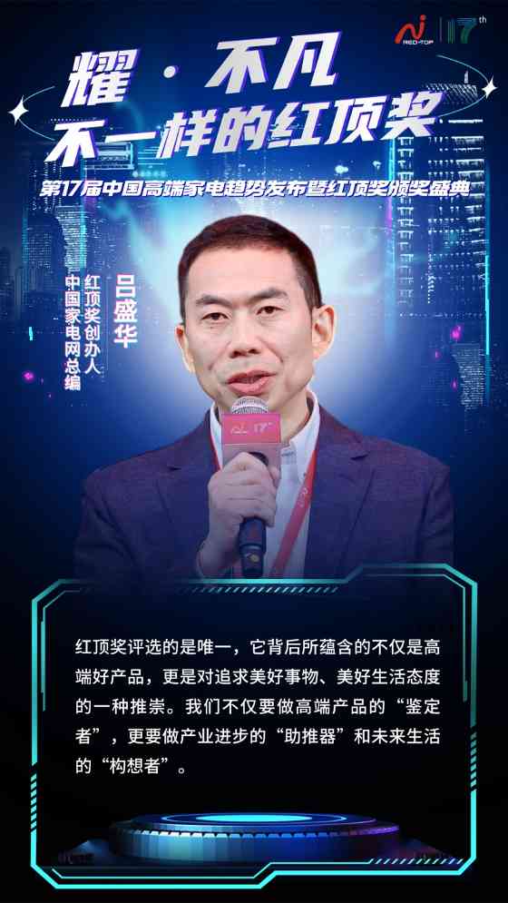 第17届红顶奖圆满收官!嘉宾们的犀利观点点亮行业趋势,一组嘉宾金句图带你速览精华!(图3) 第17届红顶奖圆满收官!嘉宾们的犀利观点点亮行业趋势,一组嘉宾金句图带你速览精华!(图3)