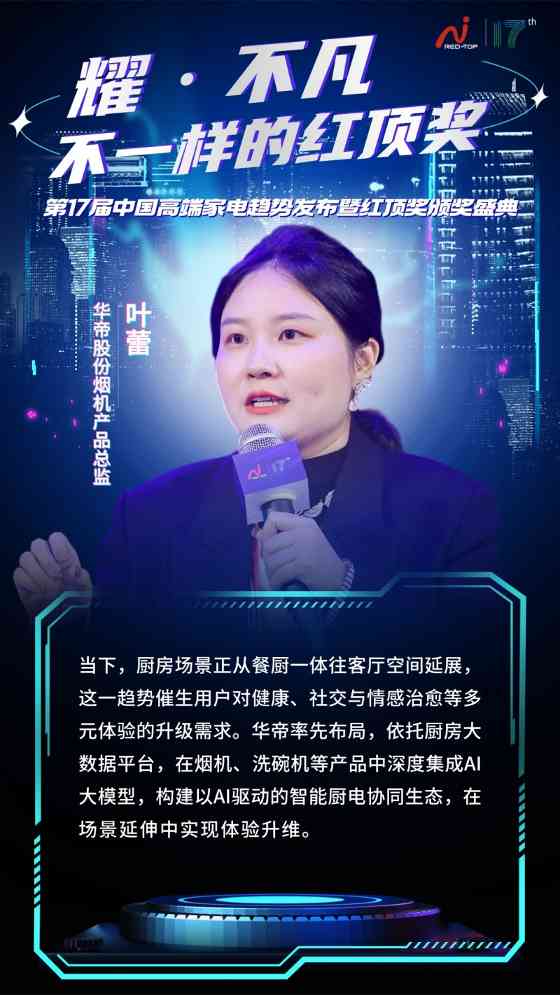 第17届红顶奖圆满收官!嘉宾们的犀利观点点亮行业趋势,一组嘉宾金句图带你速览精华!(图8) 第17届红顶奖圆满收官!嘉宾们的犀利观点点亮行业趋势,一组嘉宾金句图带你速览精华!(图8)