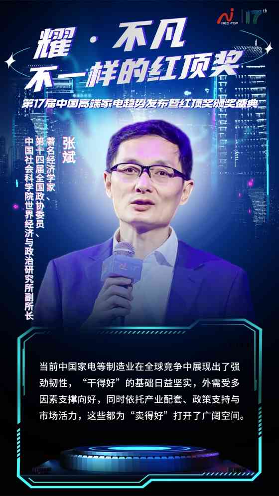 第17届红顶奖圆满收官!嘉宾们的犀利观点点亮行业趋势,一组嘉宾金句图带你速览精华!(图1) 第17届红顶奖圆满收官!嘉宾们的犀利观点点亮行业趋势,一组嘉宾金句图带你速览精华!(图1)