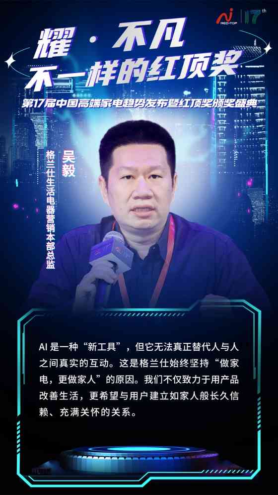 第17届红顶奖圆满收官!嘉宾们的犀利观点点亮行业趋势,一组嘉宾金句图带你速览精华!(图10) 第17届红顶奖圆满收官!嘉宾们的犀利观点点亮行业趋势,一组嘉宾金句图带你速览精华!(图10)