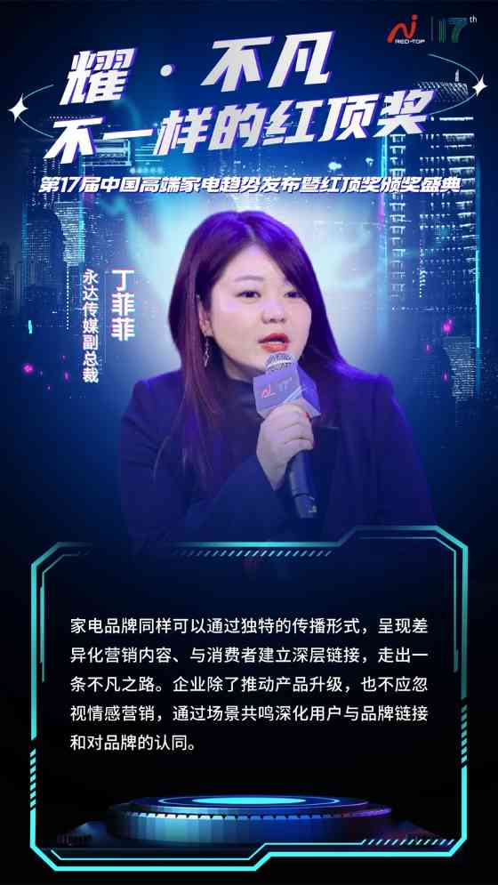 第17届红顶奖圆满收官!嘉宾们的犀利观点点亮行业趋势,一组嘉宾金句图带你速览精华!(图13) 第17届红顶奖圆满收官!嘉宾们的犀利观点点亮行业趋势,一组嘉宾金句图带你速览精华!(图13)