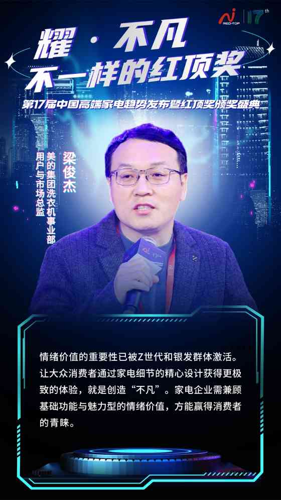 第17届红顶奖圆满收官!嘉宾们的犀利观点点亮行业趋势,一组嘉宾金句图带你速览精华!(图14) 第17届红顶奖圆满收官!嘉宾们的犀利观点点亮行业趋势,一组嘉宾金句图带你速览精华!(图14)