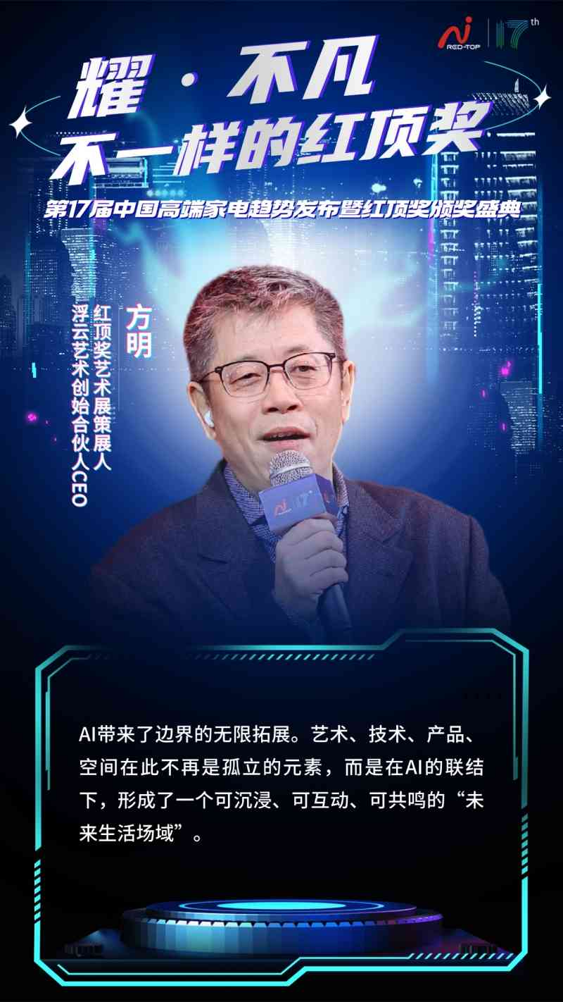第17届红顶奖圆满收官!嘉宾们的犀利观点点亮行业趋势,一组嘉宾金句图带你速览精华!(图17) 第17届红顶奖圆满收官!嘉宾们的犀利观点点亮行业趋势,一组嘉宾金句图带你速览精华!(图17)
