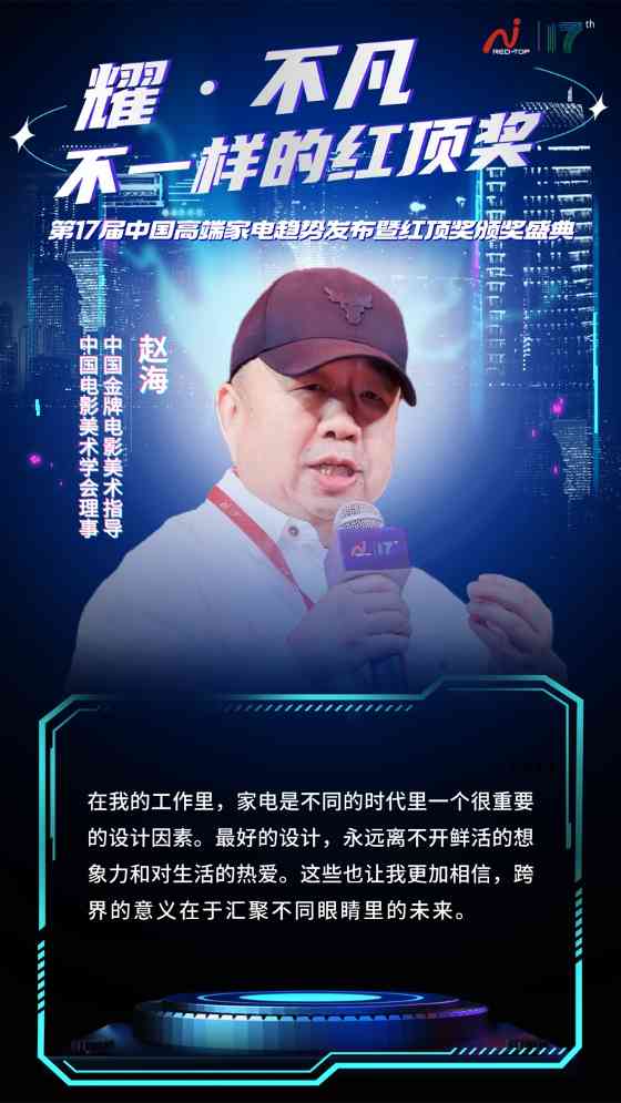 第17届红顶奖圆满收官!嘉宾们的犀利观点点亮行业趋势,一组嘉宾金句图带你速览精华!(图19) 第17届红顶奖圆满收官!嘉宾们的犀利观点点亮行业趋势,一组嘉宾金句图带你速览精华!(图19)