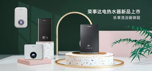 荣事达电热水器:采用智能控制芯片,超强速热(图1) 荣事达电热水器:采用智能控制芯片,超强速热(图1)