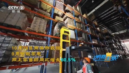 央视聚焦绿色家电消费 苏宁易购多措并举助力碳中和(图1)
