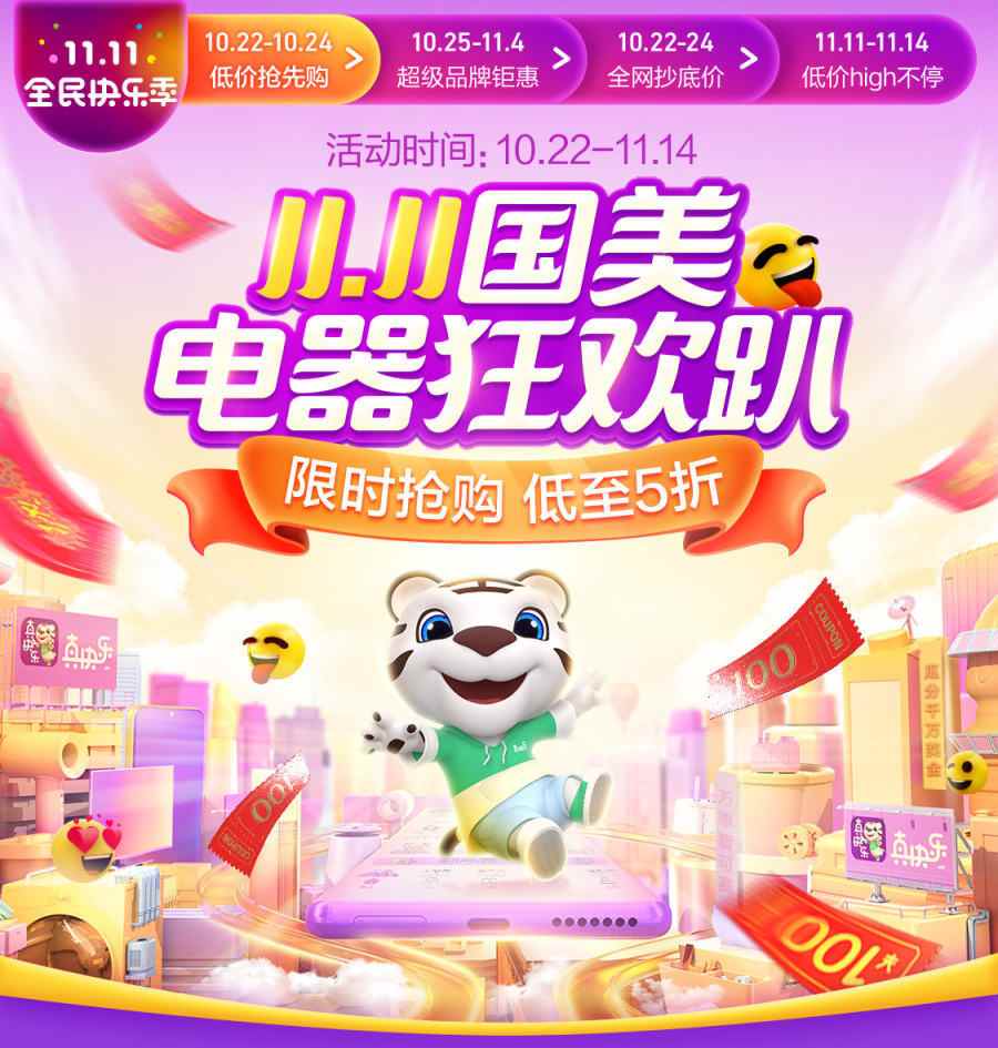 双11持续升温 国美电器大招连发令消费者心动不已(图3)