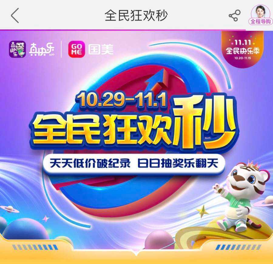 双11持续升温 国美电器大招连发令消费者心动不已(图4)