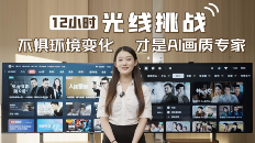 海信U8N Pro 12小时光线挑战?淡定,基操勿六 海信U8N Pro 12小时光线挑战?淡定,基操勿六(图2)
