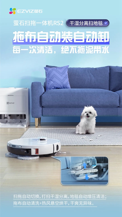 萤石扫拖一体机RS2：干湿分离，不惧黏腻(图1)