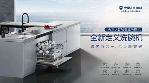 火星人D70集成洗碗机:豪华洗烘配置,7+4洗涤程序(图1) 火星人D70集成洗碗机:豪华洗烘配置,7+4洗涤程序(图1)