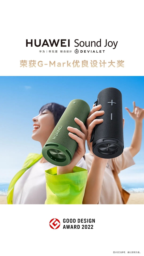 华为智能音箱Sound Joy:兼具强大的中低音和响亮透明的高音(图1) 华为智能音箱Sound Joy:兼具强大的中低音和响亮透明的高音(图1)
