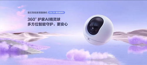 萤石精灵球系列智能摄像机:星光级画质,多种智能算法(图1) 萤石精灵球系列智能摄像机:星光级画质,多种智能算法(图1)