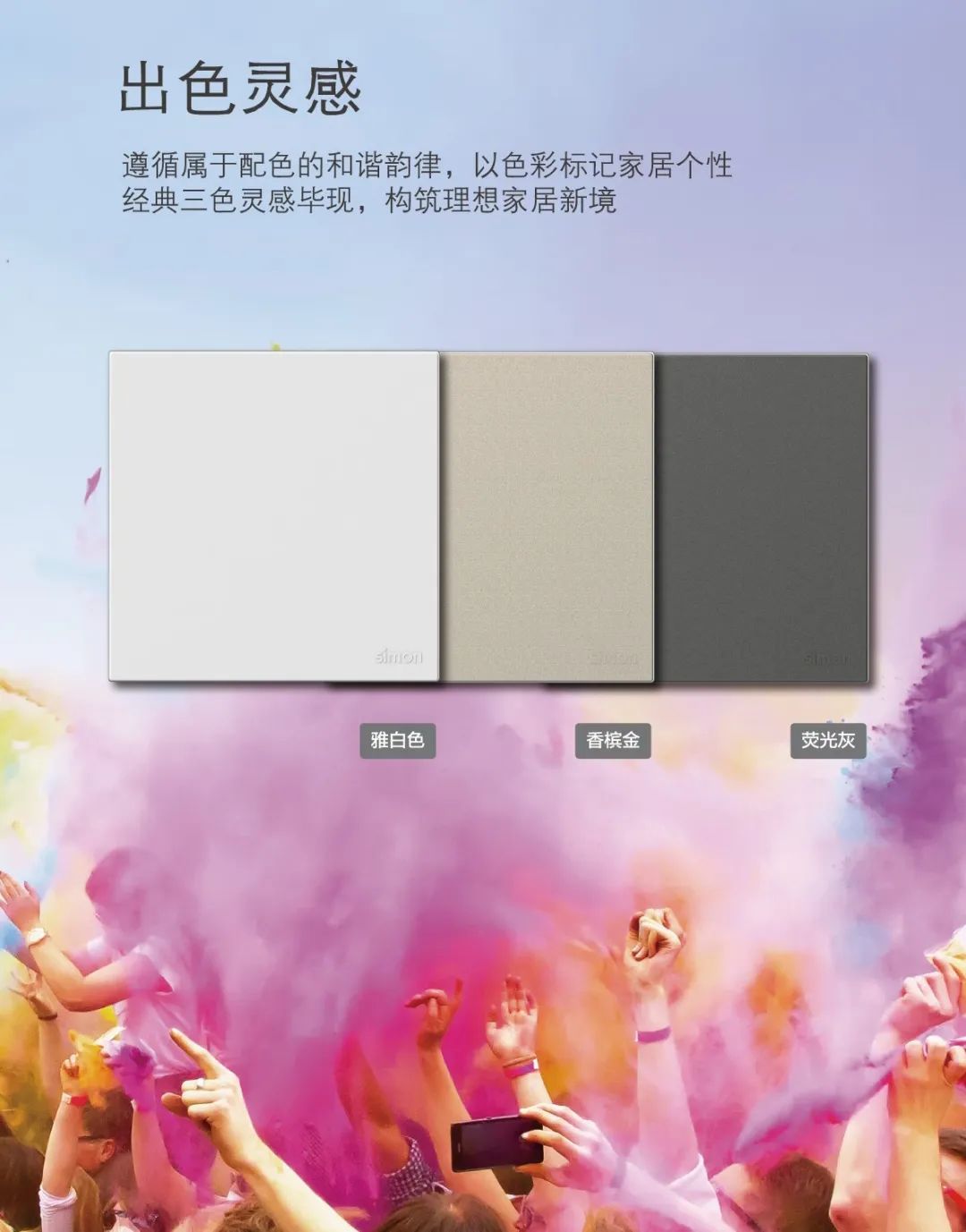 Simon i6 Air系列开关插座:采用轻量化的视觉设计(图2) Simon i6 Air系列开关插座:采用轻量化的视觉设计(图2)