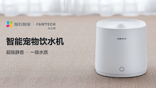 萤石智家智能宠物饮水机:APP远程操控,水电分离极简结构(图1) 萤石智家智能宠物饮水机:APP远程操控,水电分离极简结构(图1)