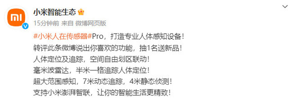 小米上架小米人在传感器Pro 人体追踪划区联动379元 小米上架小米人在传感器Pro 人体追踪划区联动379元(图2)