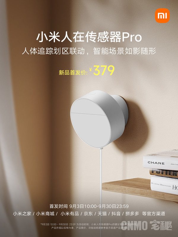 小米人在传感器Pro 小米上架小米人在传感器Pro 人体追踪划区联动379元(图1)