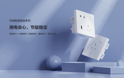 萤石新品玲珑智能插座系列：智能联动，让家变智能(图1)