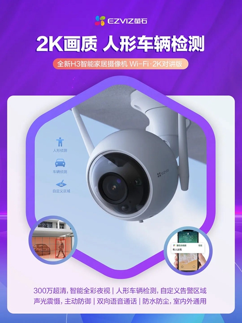 萤石全新H系列全场景摄像机合集:室内外通用,全彩夜视(图1) 萤石全新H系列全场景摄像机合集:室内外通用,全彩夜视(图1)
