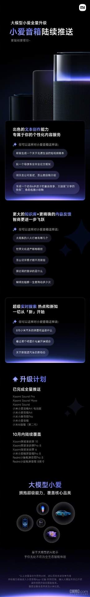 小米宣布大模型小爱全量升级 小米宣布大模型小爱全量升级 目前已在音箱上推送(图1)