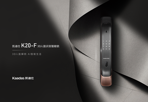 凯迪仕K20系列智能锁:金融级安全保障,室内高清大屏(图1) 凯迪仕K20系列智能锁:金融级安全保障,室内高清大屏(图1)