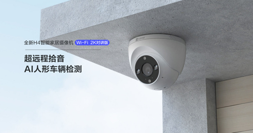 萤石全新H系列H4/H5新品:超远程拾音,防水防尘(图1) 萤石全新H系列H4/H5新品:超远程拾音,防水防尘(图1)