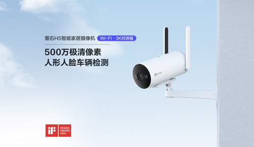 萤石全新H系列H4/H5新品:超远程拾音,防水防尘(图3) 萤石全新H系列H4/H5新品:超远程拾音,防水防尘(图3)