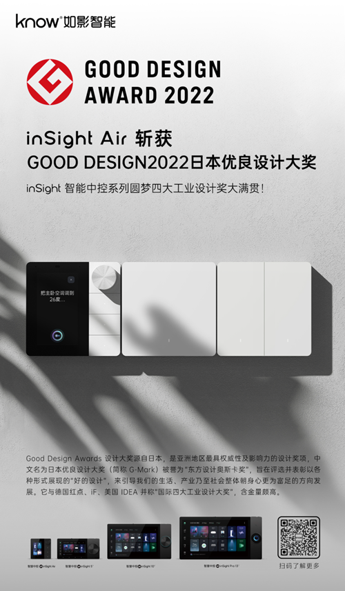 如影智能inSight Air智慧中控:让全屋智能操控更精准(图1) 如影智能inSight Air智慧中控:让全屋智能操控更精准(图1)