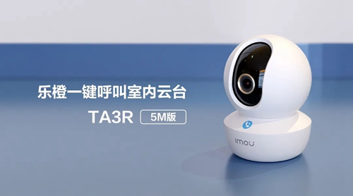 Imou乐橙TA3R:AI人形检测+智能跟踪(图2) Imou乐橙TA3R:AI人形检测+智能跟踪(图2)