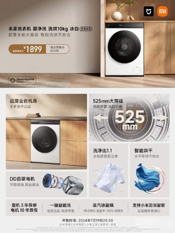 米家洗衣机洗烘新品开售：超薄全嵌+高洗净比1899元(图2)