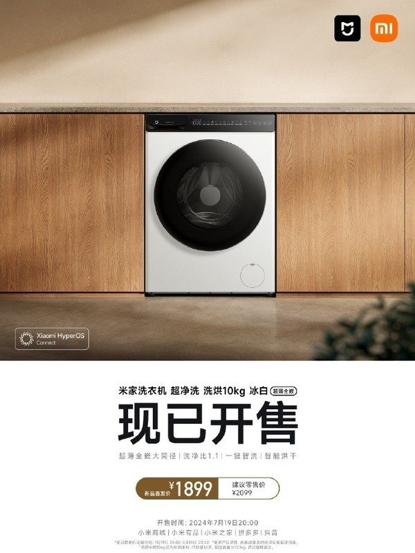 米家洗衣机洗烘新品开售：超薄全嵌+高洗净比1899元(图1)