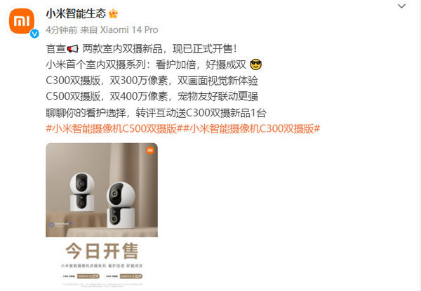 小米两款室内双摄新品开售!一机双画面 售279元起 小米两款室内双摄新品开售!一机双画面 售279元起(图2)
