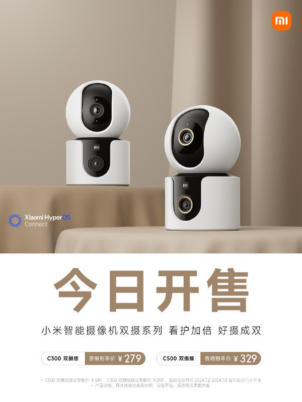 小米两款室内双摄新品正式开售 小米两款室内双摄新品开售!一机双画面 售279元起(图1)