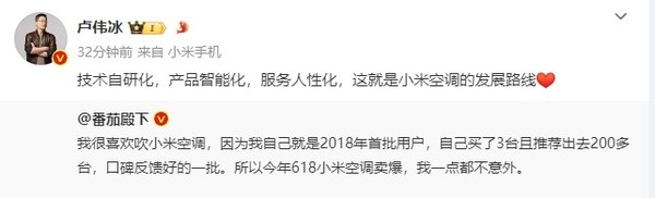 卢伟冰公布小米空调发展路线:技术自研化 产品智能化 卢伟冰公布小米空调发展路线:技术自研化 产品智能化(图2)