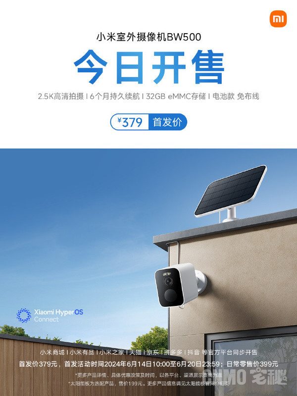 小米室外摄像机BW500开售！2.5K高清录制6个月续航(图1)