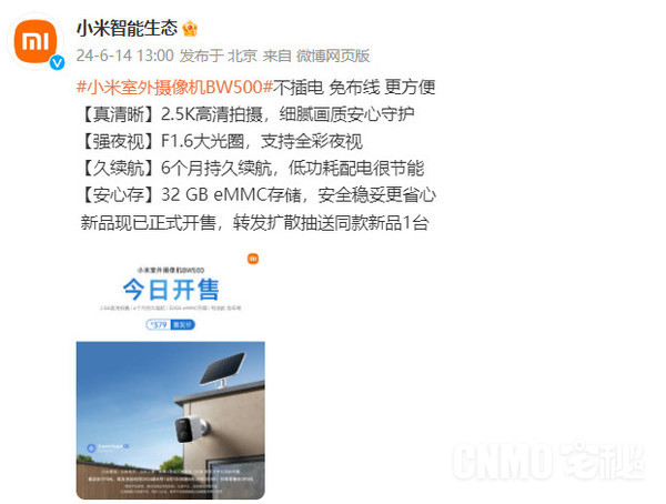 小米室外摄像机BW500开售！2.5K高清录制6个月续航(图2)