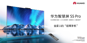8月6日华为智慧屏 S5 Pro新品发布 开启家庭娱乐的next level 8月6日华为智慧屏 S5 Pro新品发布 开启家庭娱乐的next level(图1)